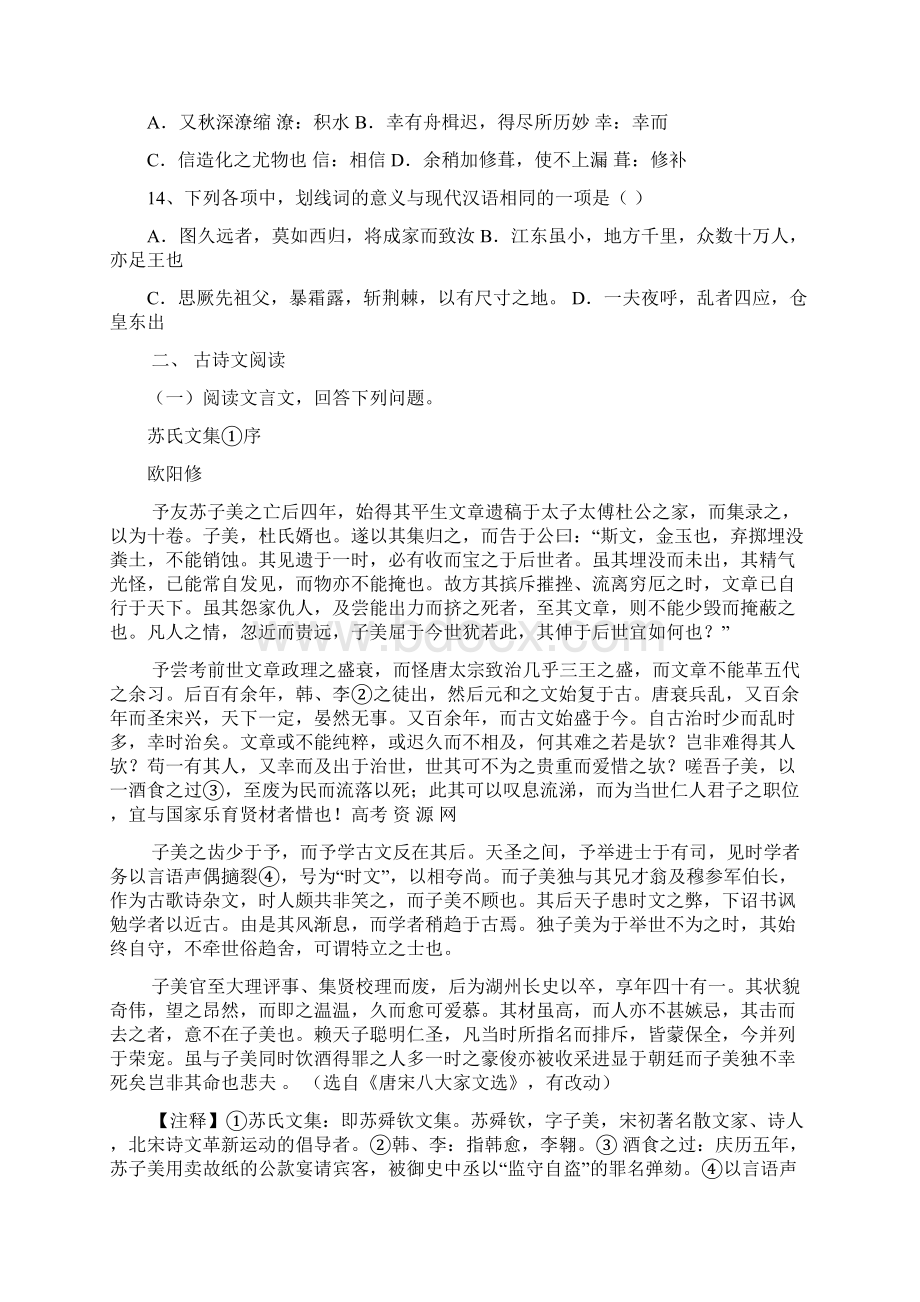 天津市宝坻区林亭口高级中学学年高三月考语文试题 Word版含答案.docx_第3页