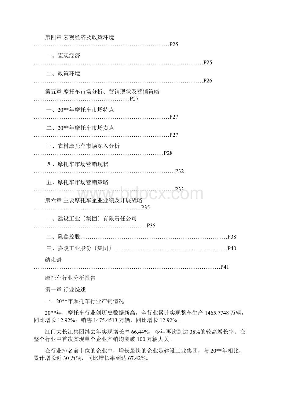 中国摩托车行业分研究报告Word文档格式.docx_第2页