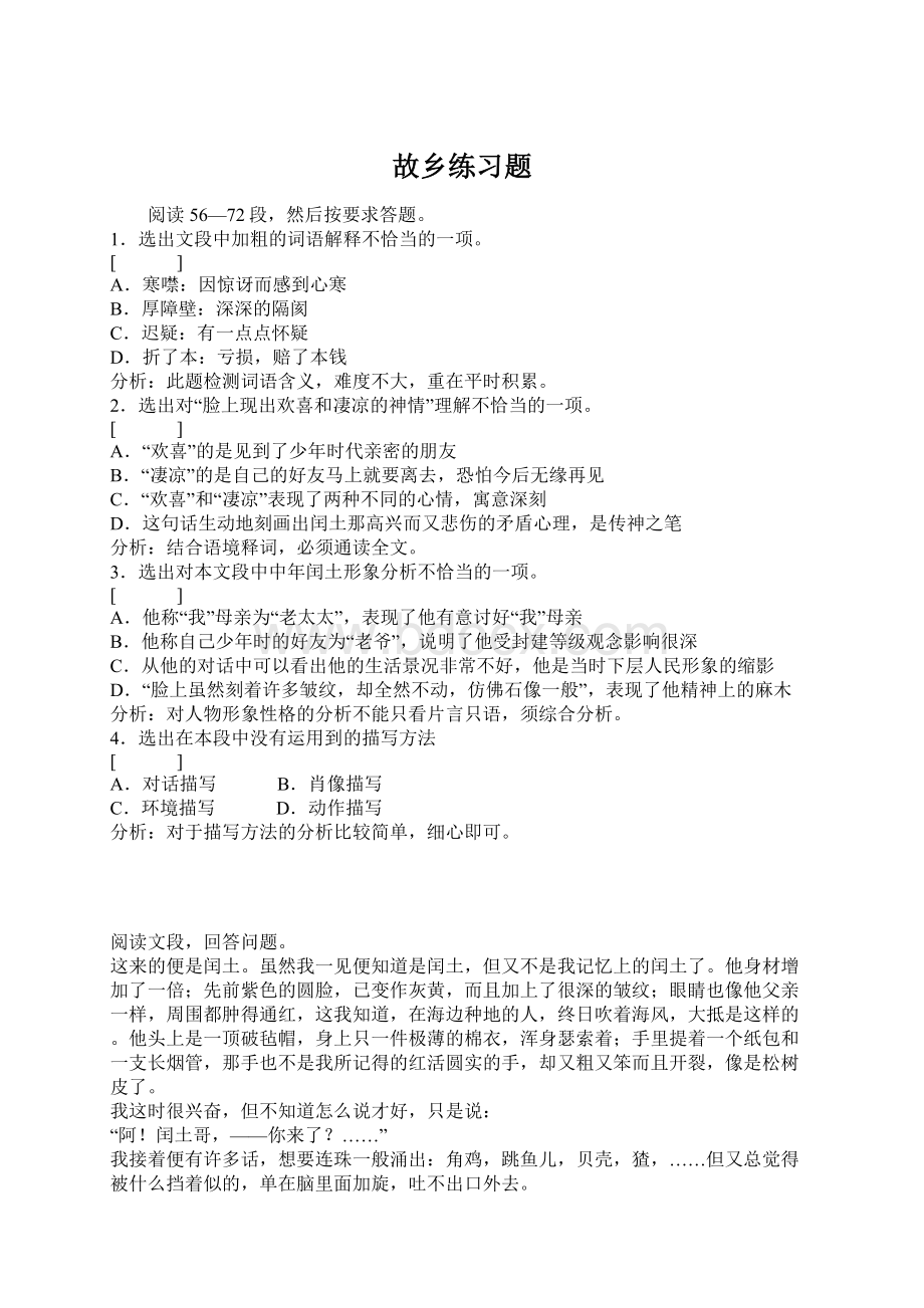 故乡练习题Word文档格式.docx