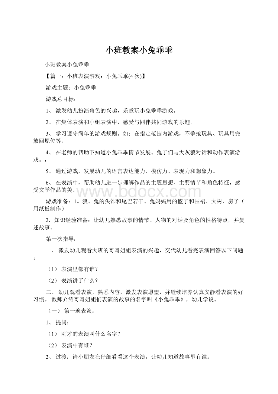 小班教案小兔乖乖Word格式文档下载.docx_第1页