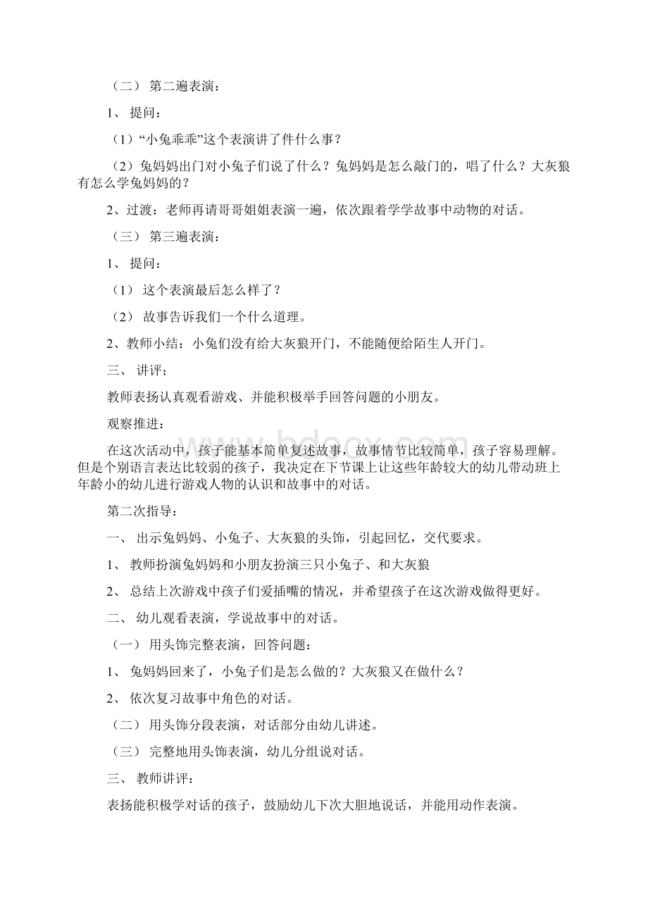 小班教案小兔乖乖Word格式文档下载.docx_第2页