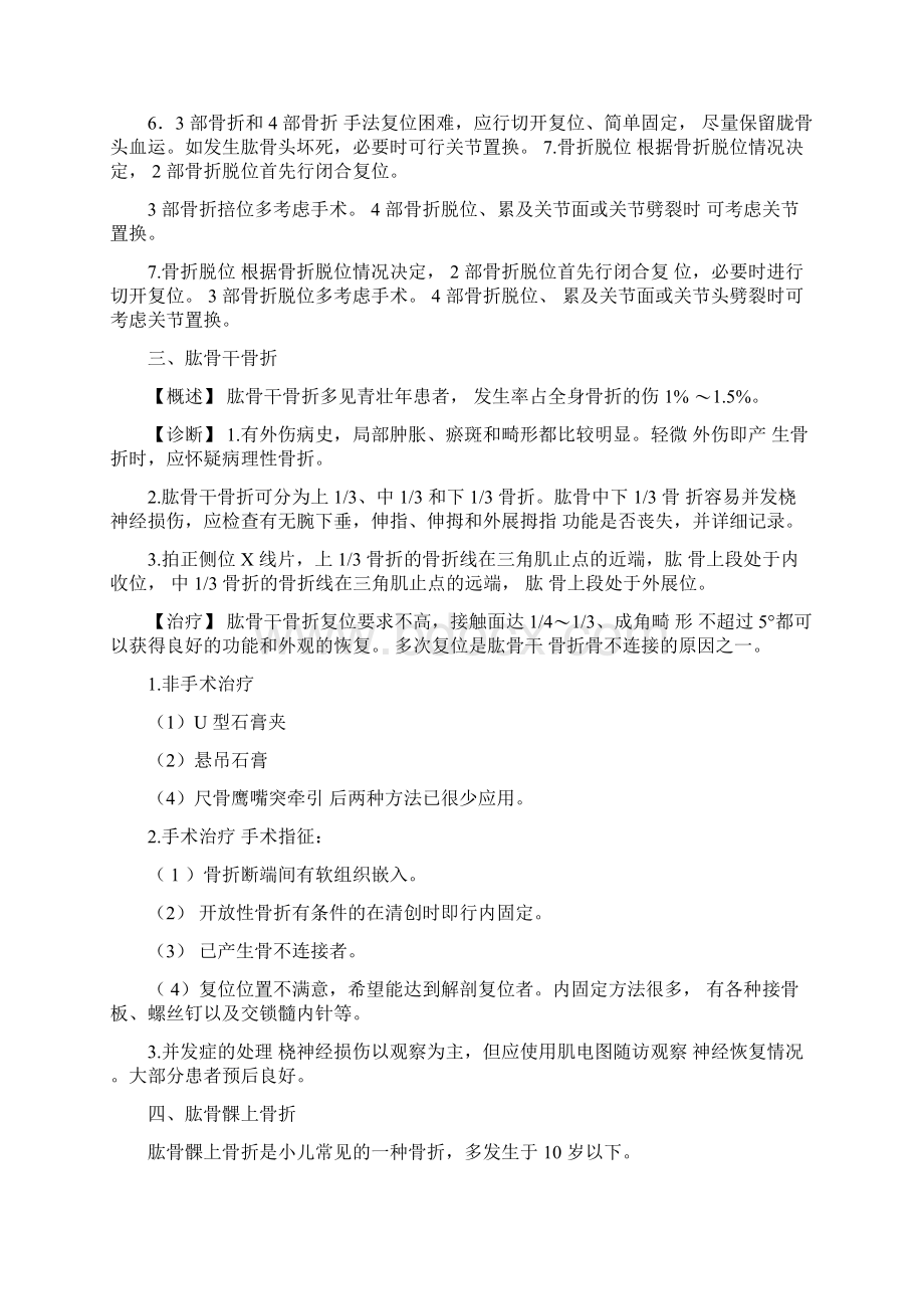 骨科疾病诊疗指南中华医学会骨科学分会.docx_第3页