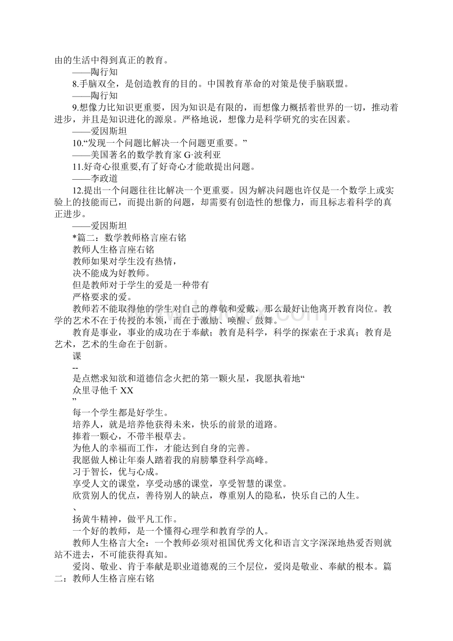 数学教育格言.docx_第2页