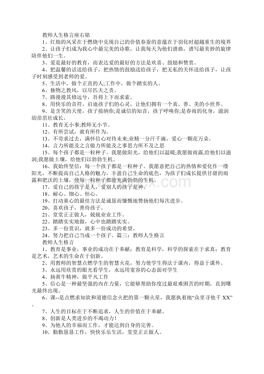 数学教育格言.docx_第3页