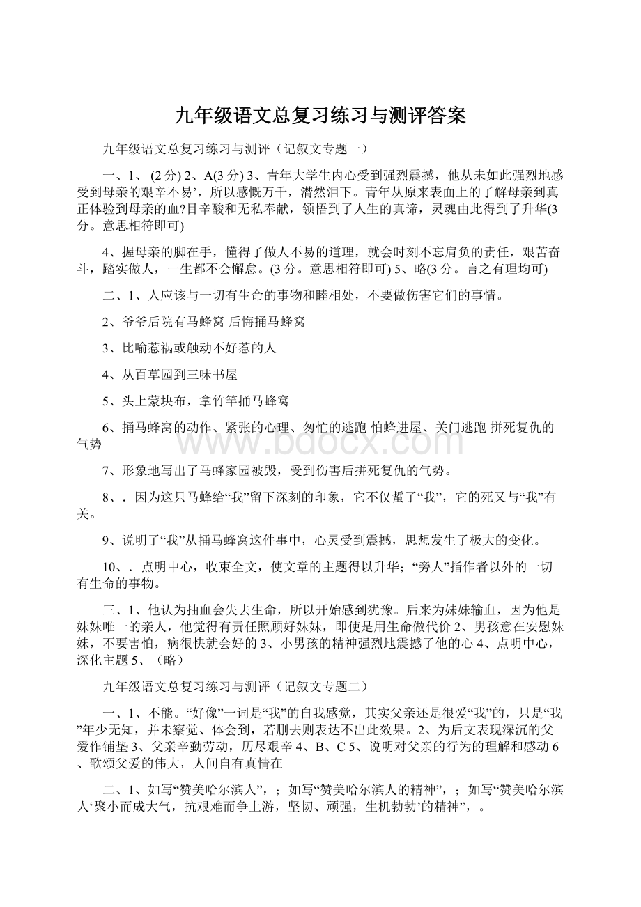 九年级语文总复习练习与测评答案.docx_第1页