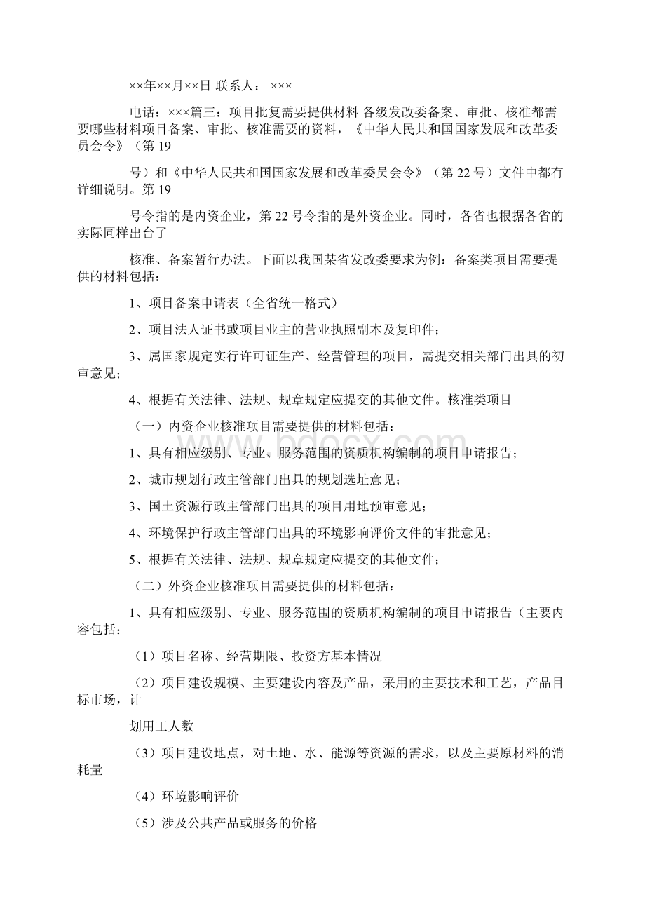 完整word版项目建议书的批复文件.docx_第2页