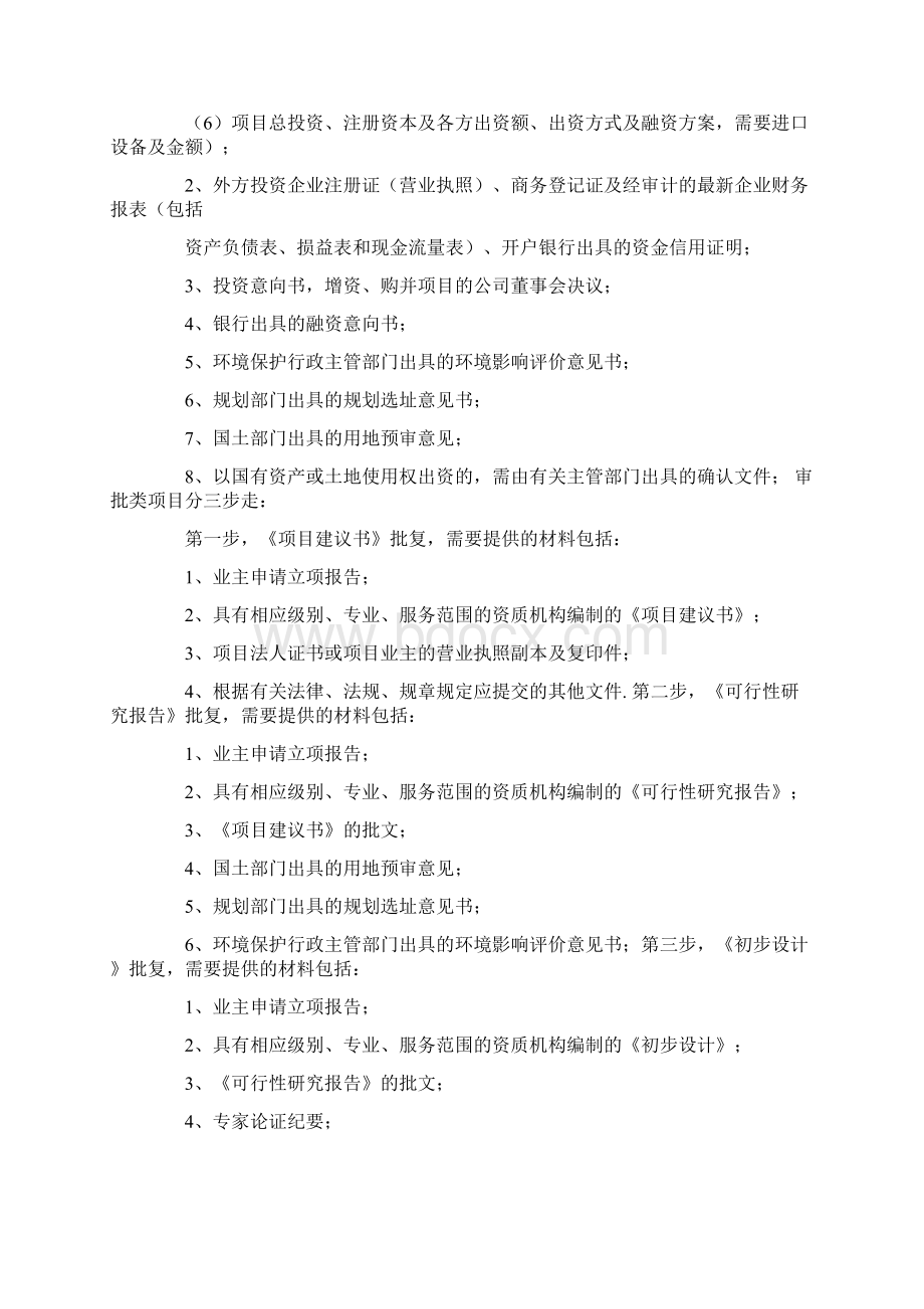 完整word版项目建议书的批复文件.docx_第3页