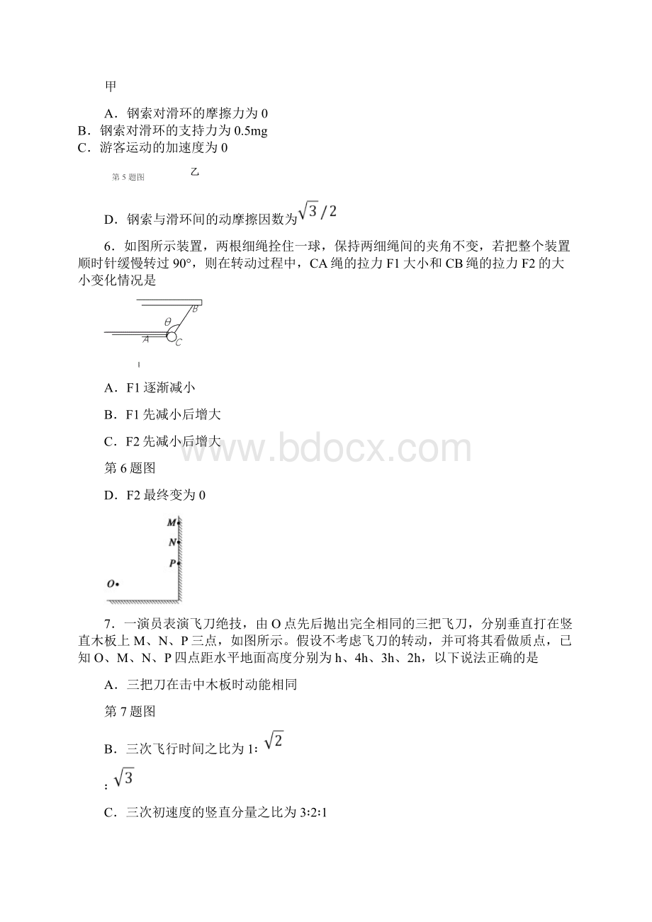 浙江省绍兴市新昌中学届高三毕业班高考仿真考试物理试题及答案.docx_第3页