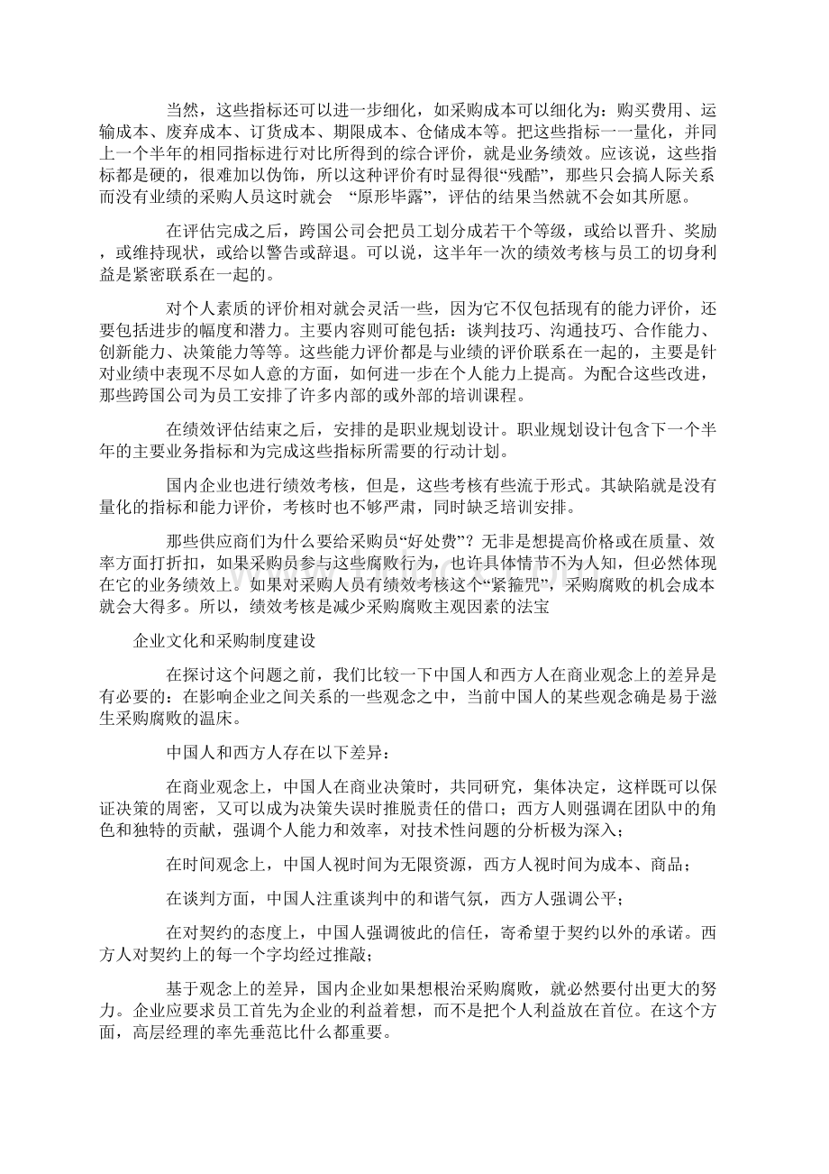 杜绝采购腐败的诀窍.docx_第2页