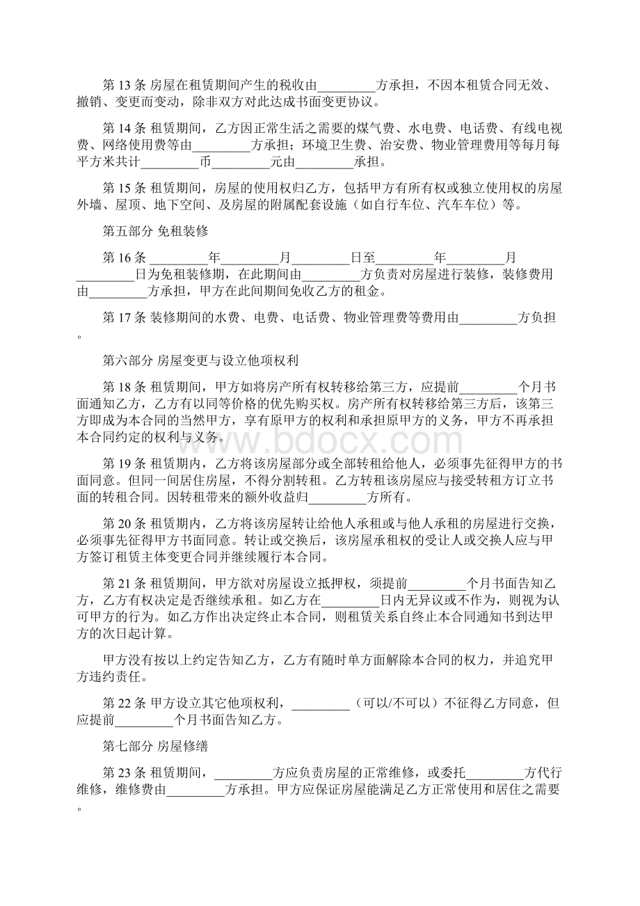 关于新楼房装维修合同范本精选2篇Word下载.docx_第3页