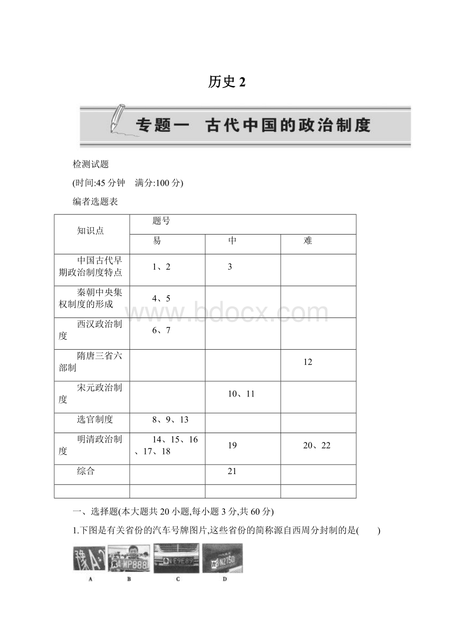 历史2Word文档下载推荐.docx_第1页