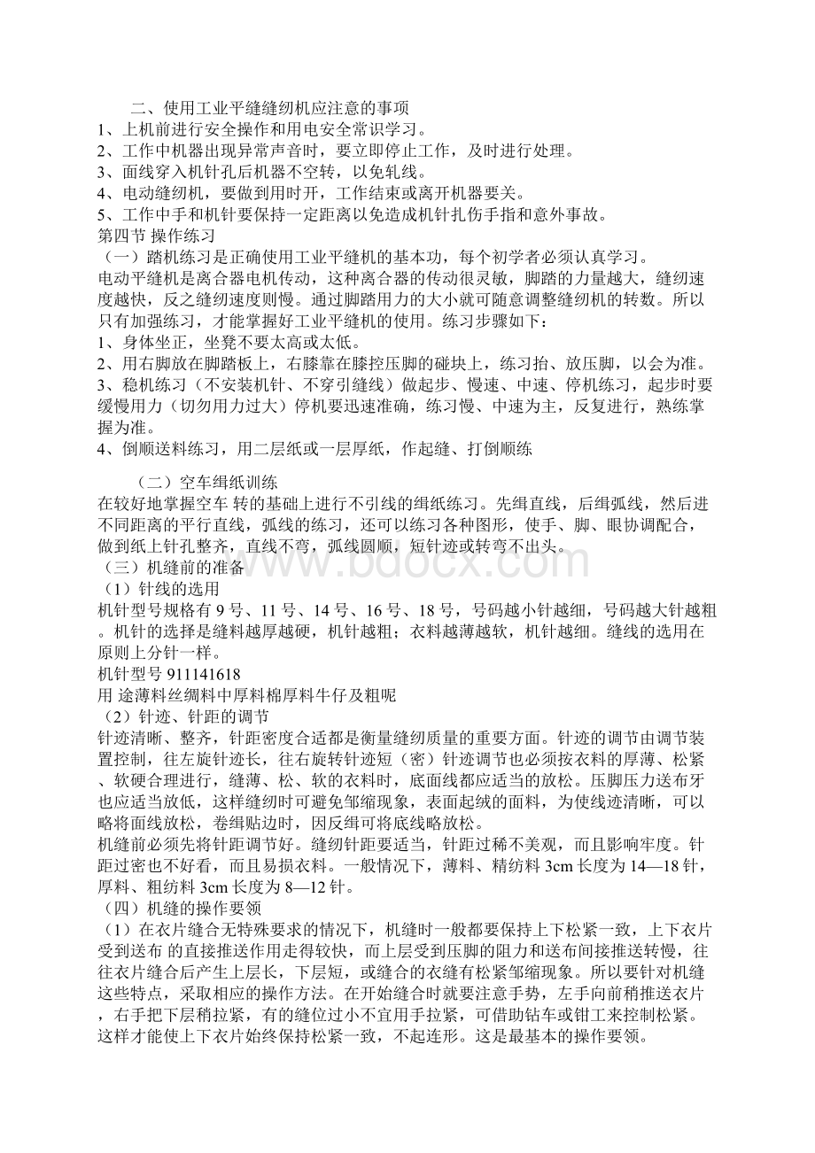 服装缝制工艺教案.docx_第2页