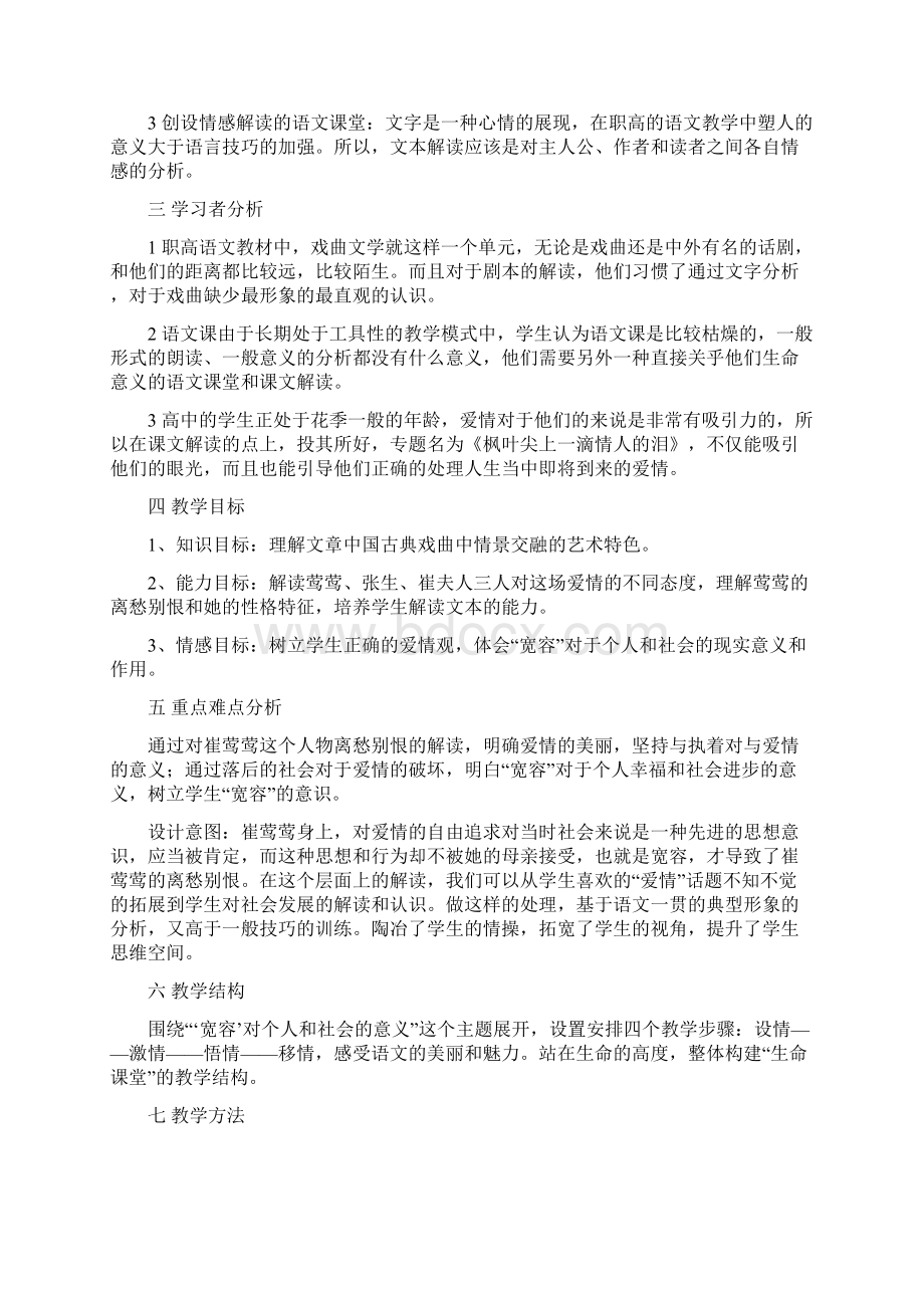 西厢记长亭送别教案.docx_第2页