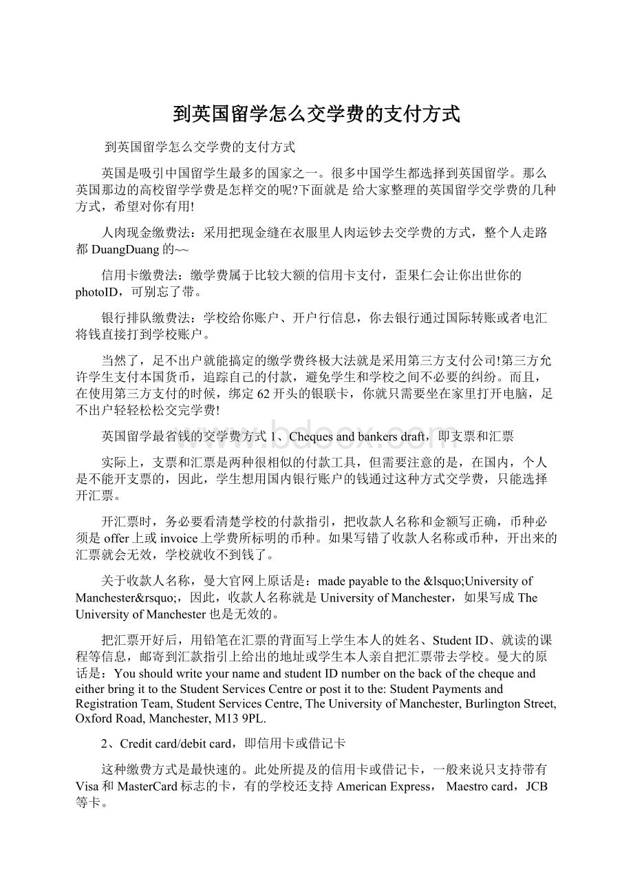 到英国留学怎么交学费的支付方式.docx