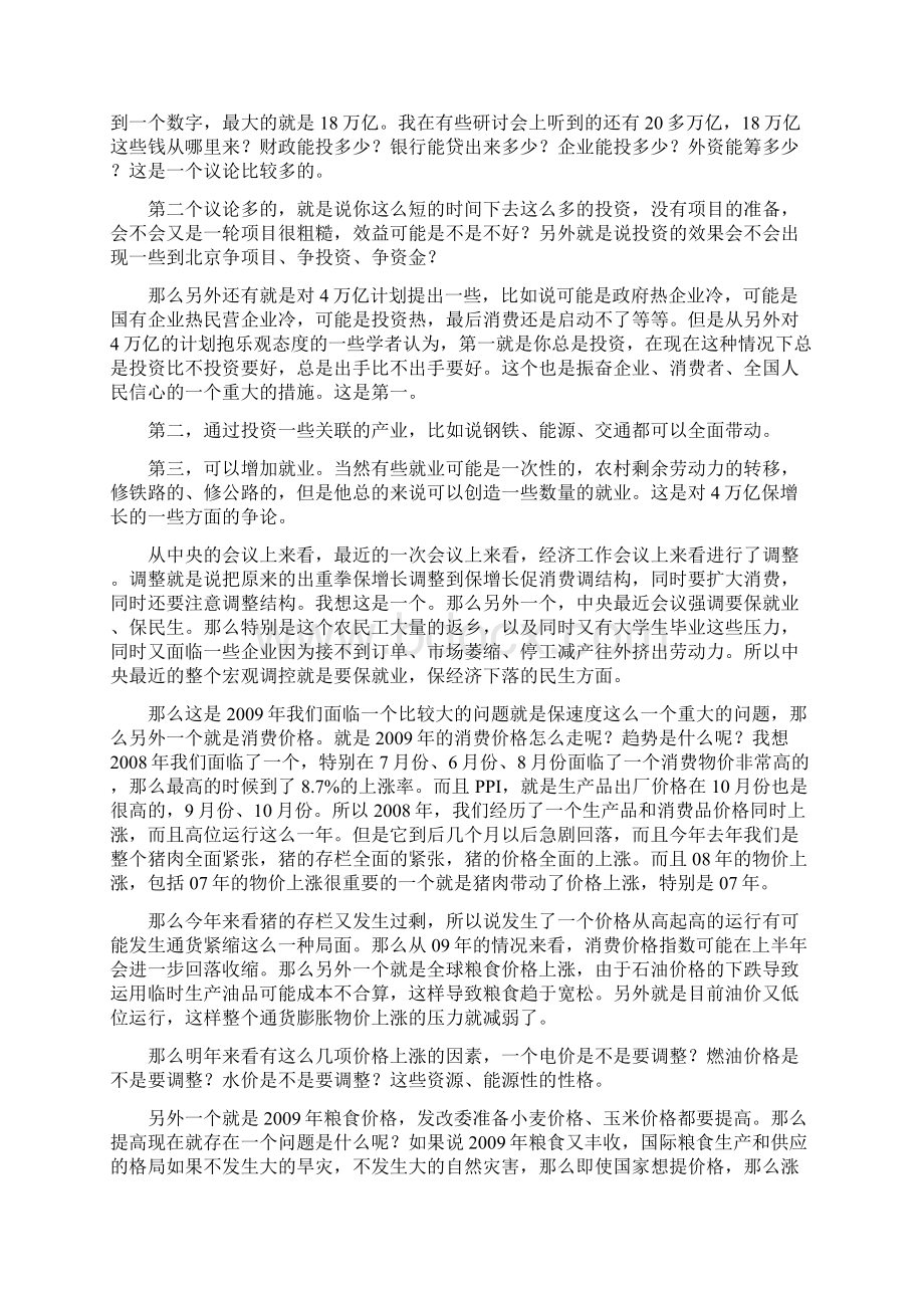 宏观经济形势与国家调控政策Word格式.docx_第3页