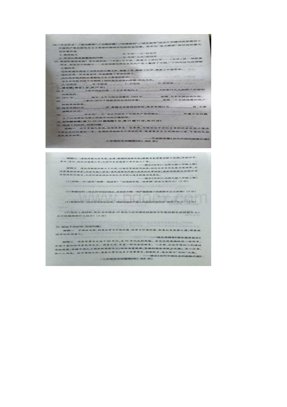 噶米精编山东省聊城市冠县八年级历史上学期期中试题扫描版 北师大版.docx_第3页