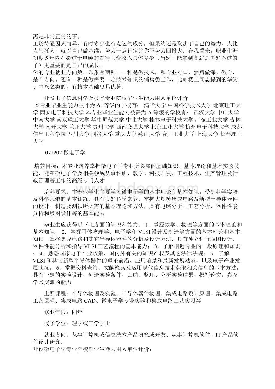 高考志愿专业解读电子信息类.docx_第2页