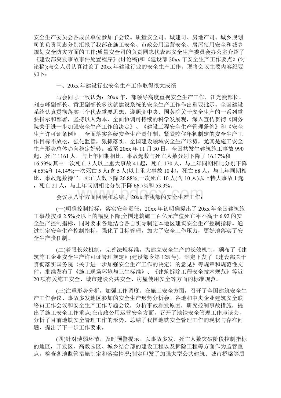 部门安全生产会议纪要范本Word格式文档下载.docx_第2页