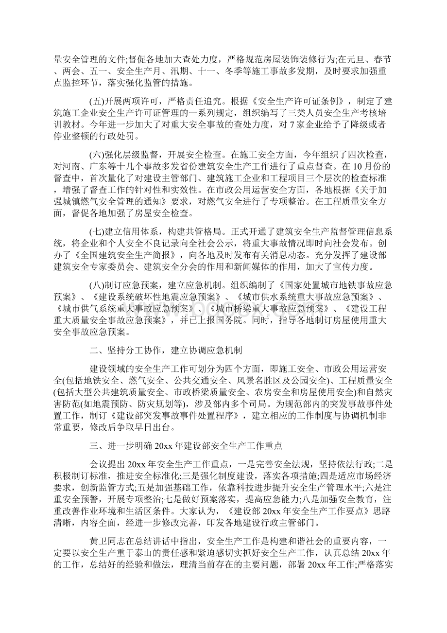 部门安全生产会议纪要范本Word格式文档下载.docx_第3页