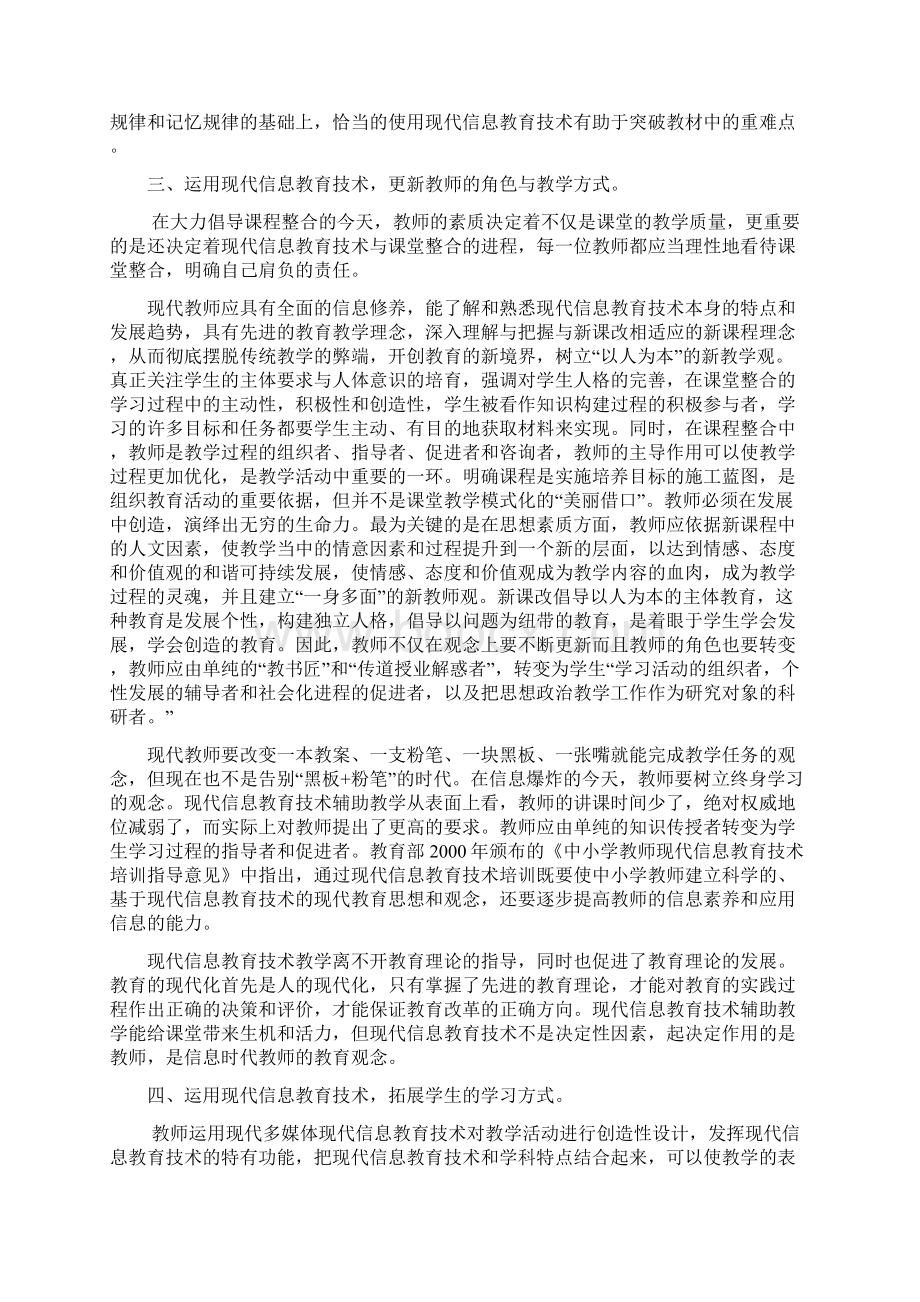 现代信息教育技术在初中物理教学中的应用Word格式文档下载.docx_第3页