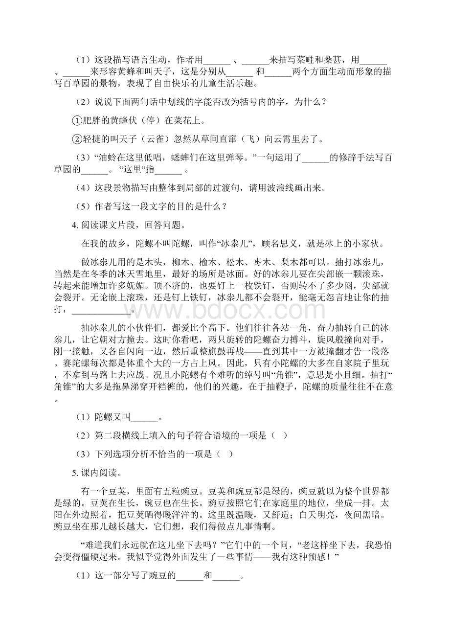 新人教版三年级语文上册课内阅读专项同步练习.docx_第2页