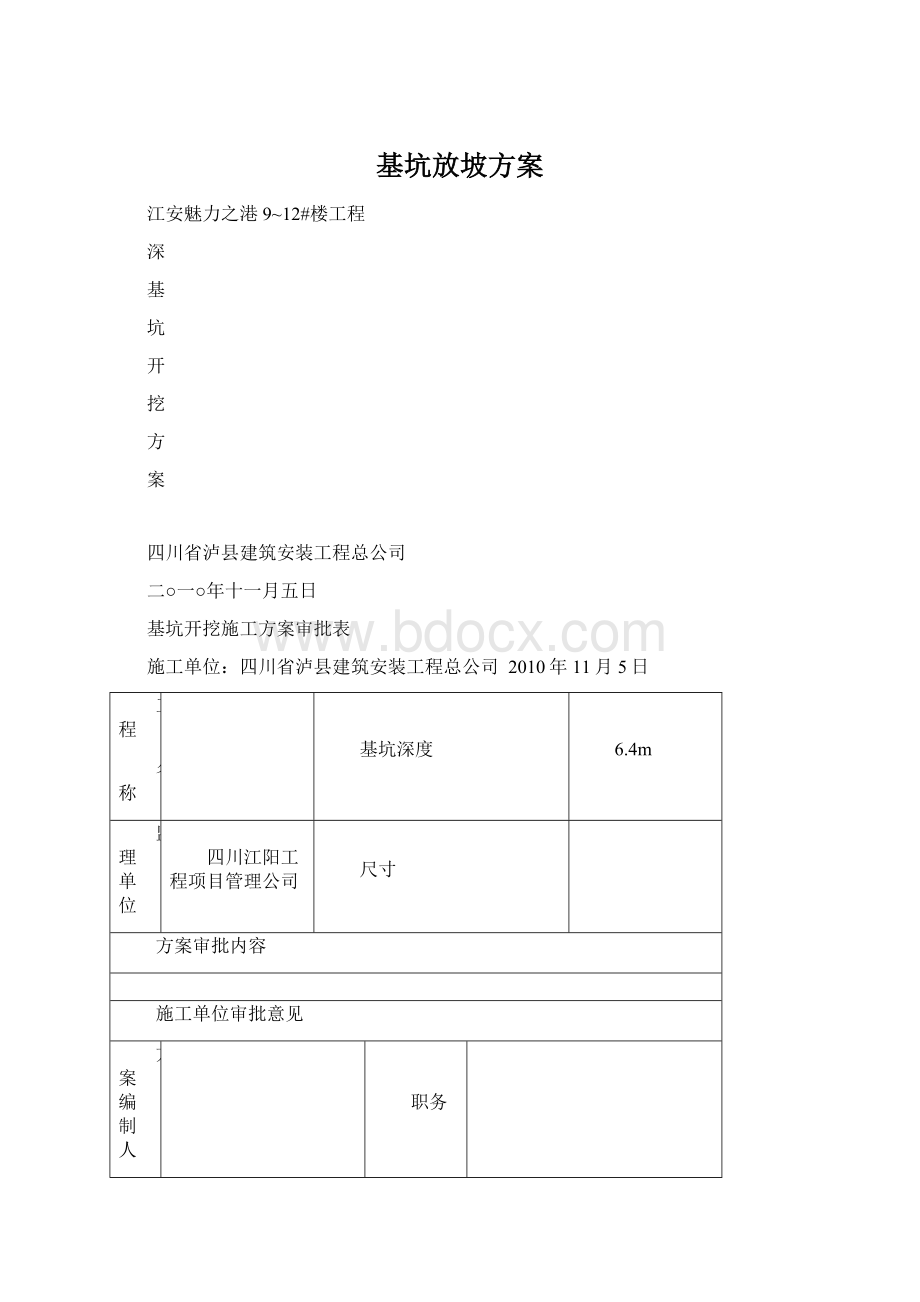 基坑放坡方案.docx_第1页