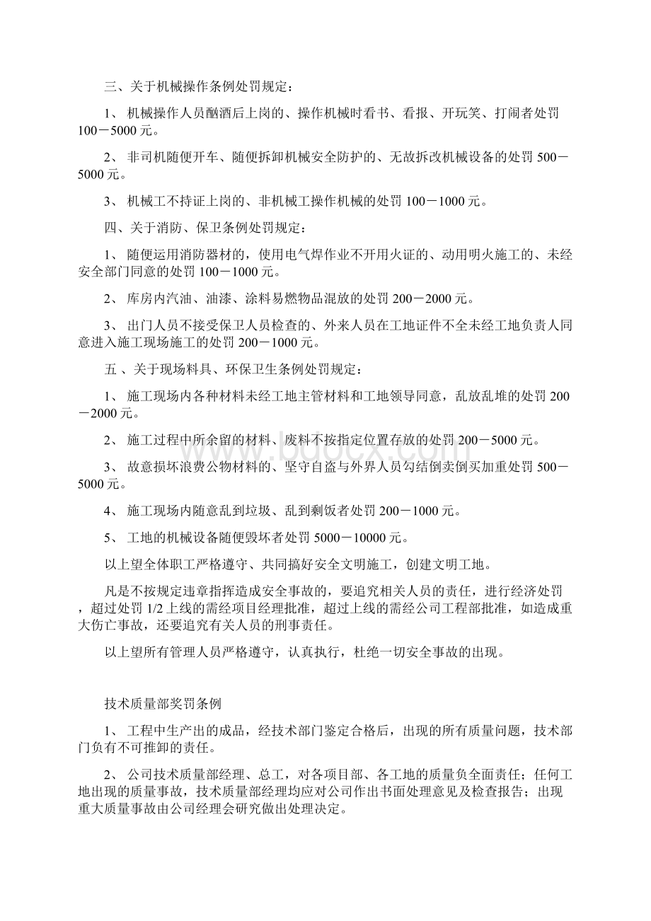 安全生产奖罚制度Word文档格式.docx_第3页