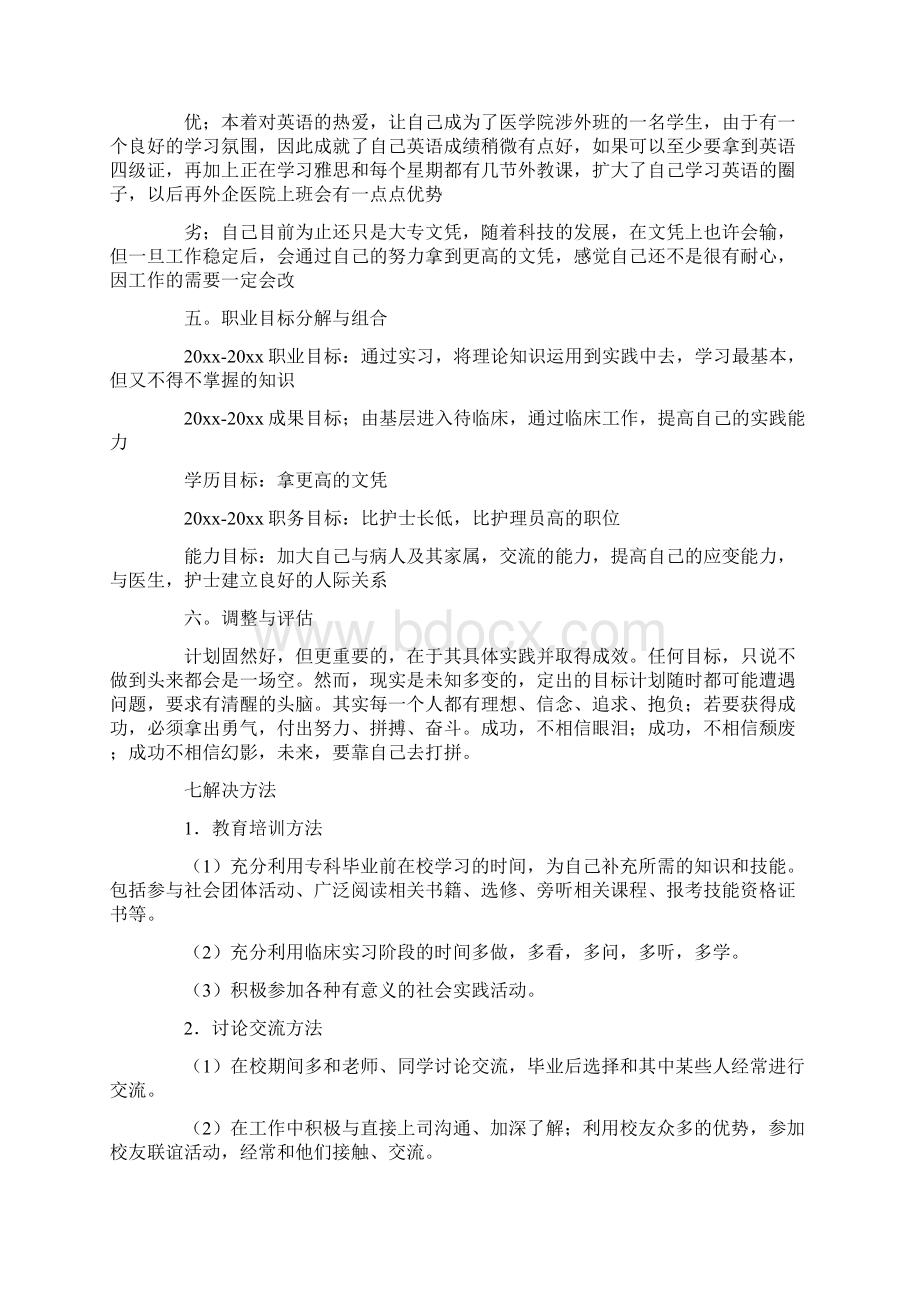 医学生职业规划4篇.docx_第2页