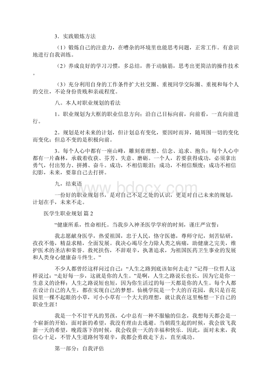 医学生职业规划4篇.docx_第3页