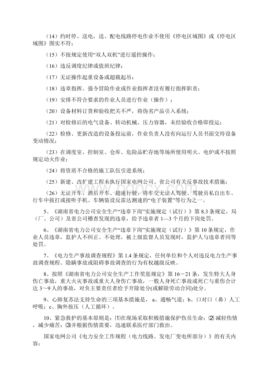 和安全知识调考复习提要基建单位生产人员文档格式.docx_第2页