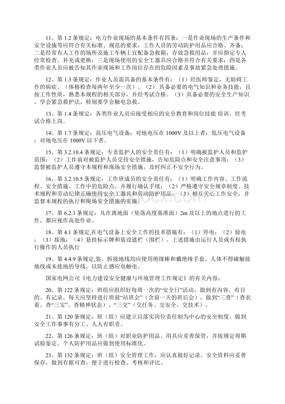 和安全知识调考复习提要基建单位生产人员文档格式.docx_第3页