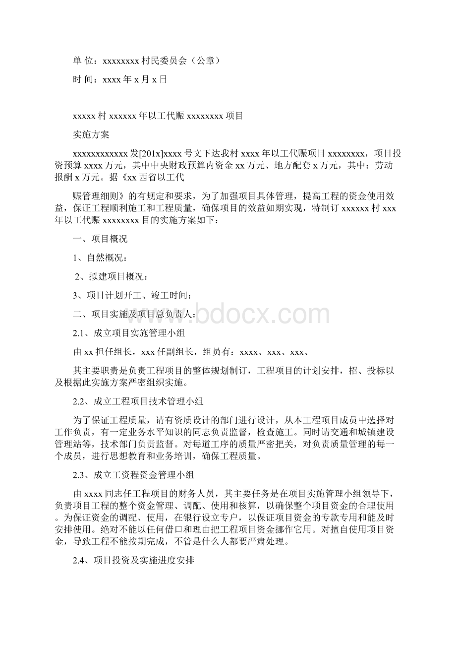 以工代赈规范标准文件料.docx_第2页