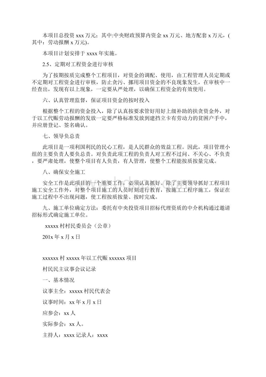 以工代赈规范标准文件料.docx_第3页