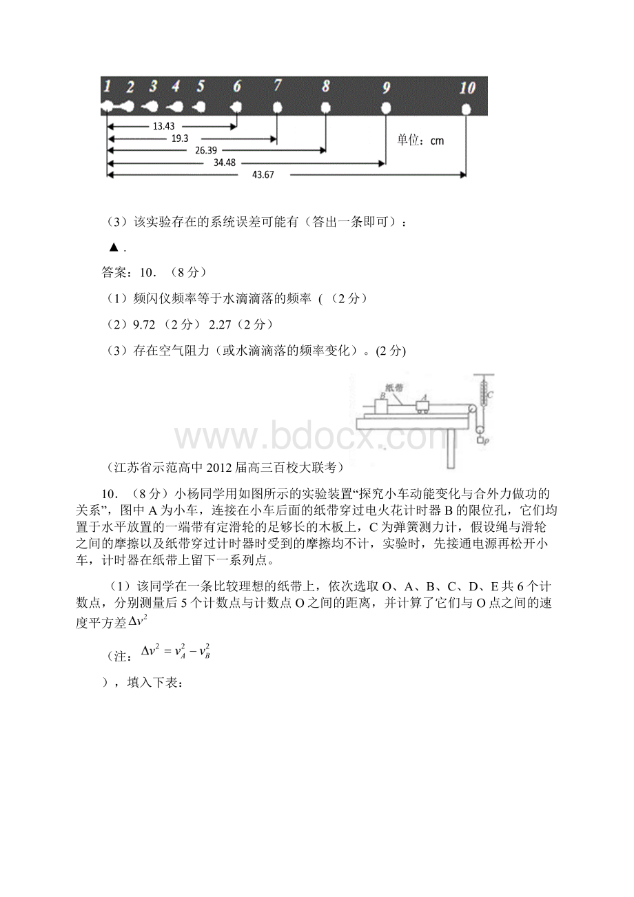 江苏各地高考物理模拟试题汇编实验.docx_第2页