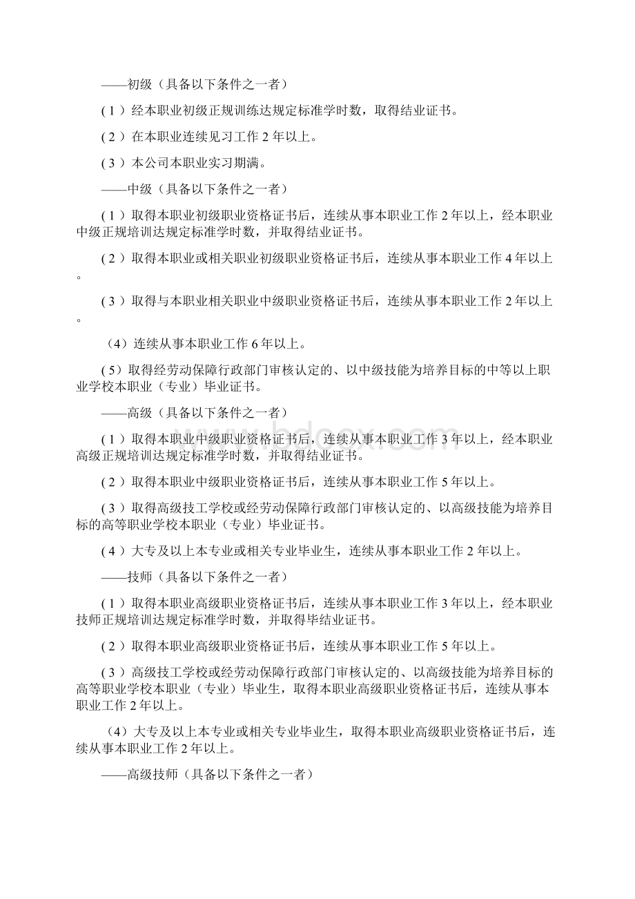 化工仪表维修职业标准最终版.docx_第3页