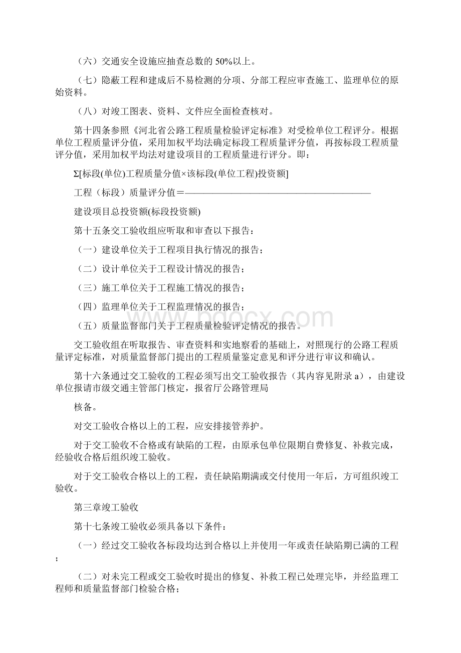 公路养护验收报告.docx_第3页