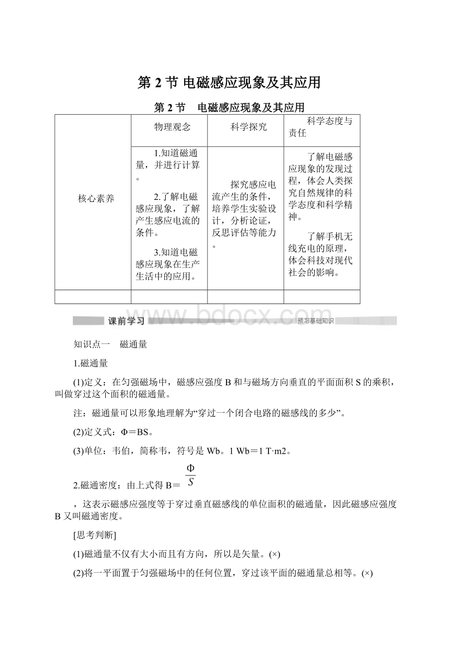 第2节 电磁感应现象及其应用Word文档下载推荐.docx