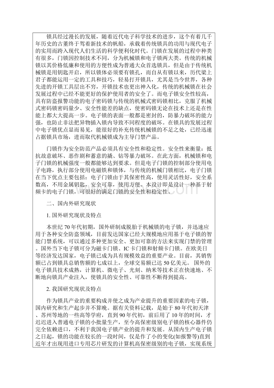 基于射频卡的电子门锁设计Word文档下载推荐.docx_第3页