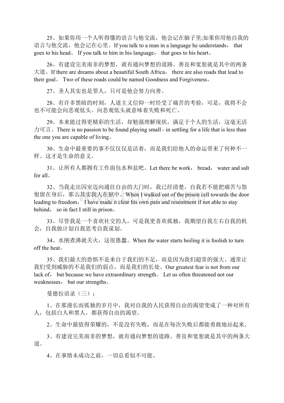 曼德拉语录.docx_第3页