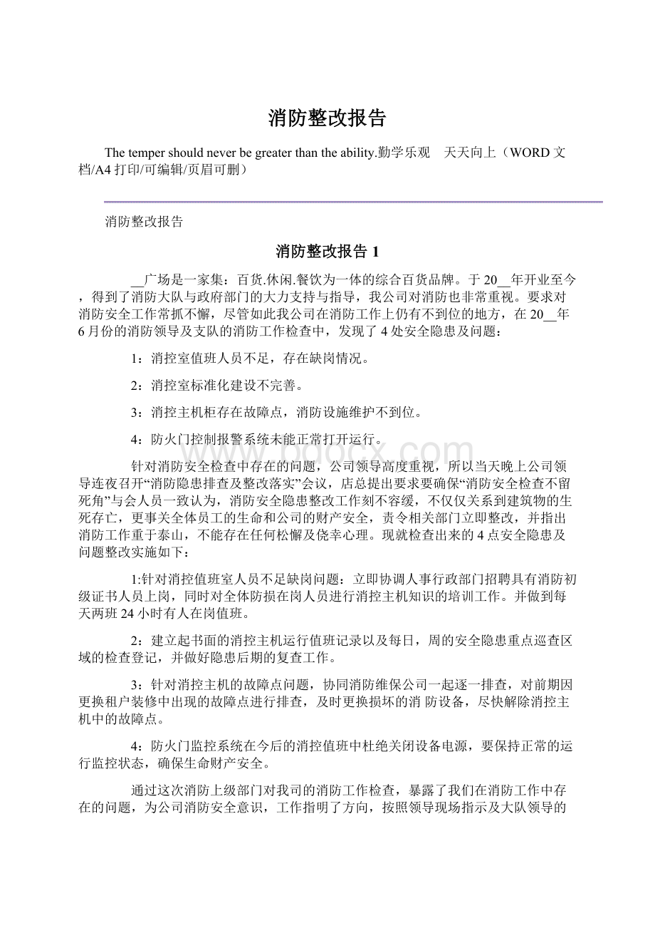 消防整改报告Word下载.docx_第1页