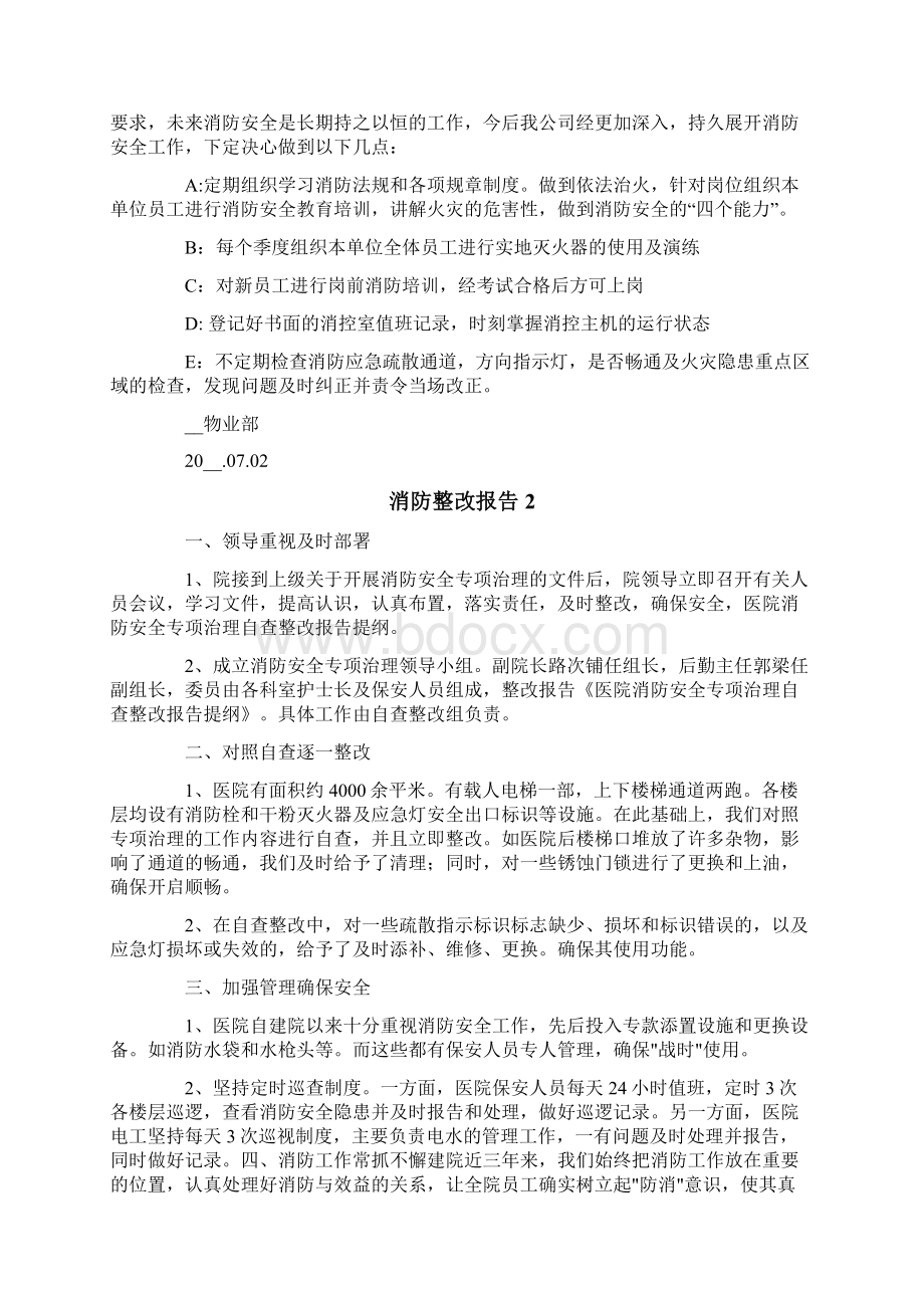 消防整改报告Word下载.docx_第2页