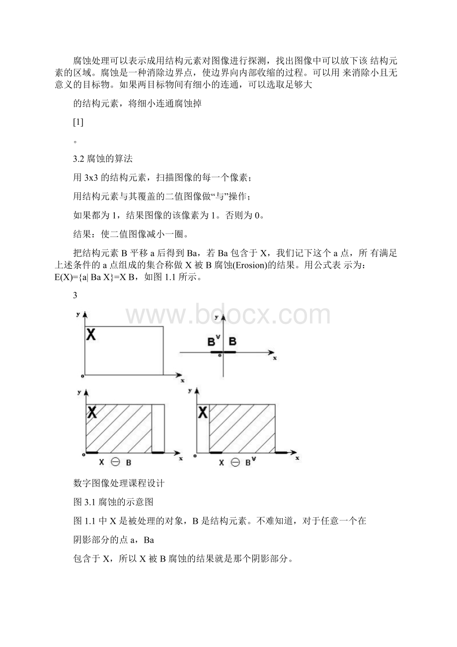 数字图像处理图像的腐蚀要点文档格式.docx_第2页