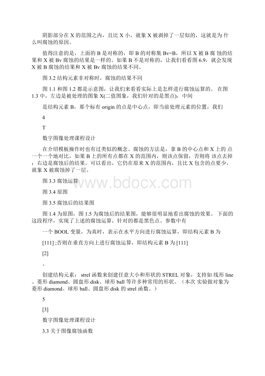 数字图像处理图像的腐蚀要点文档格式.docx_第3页