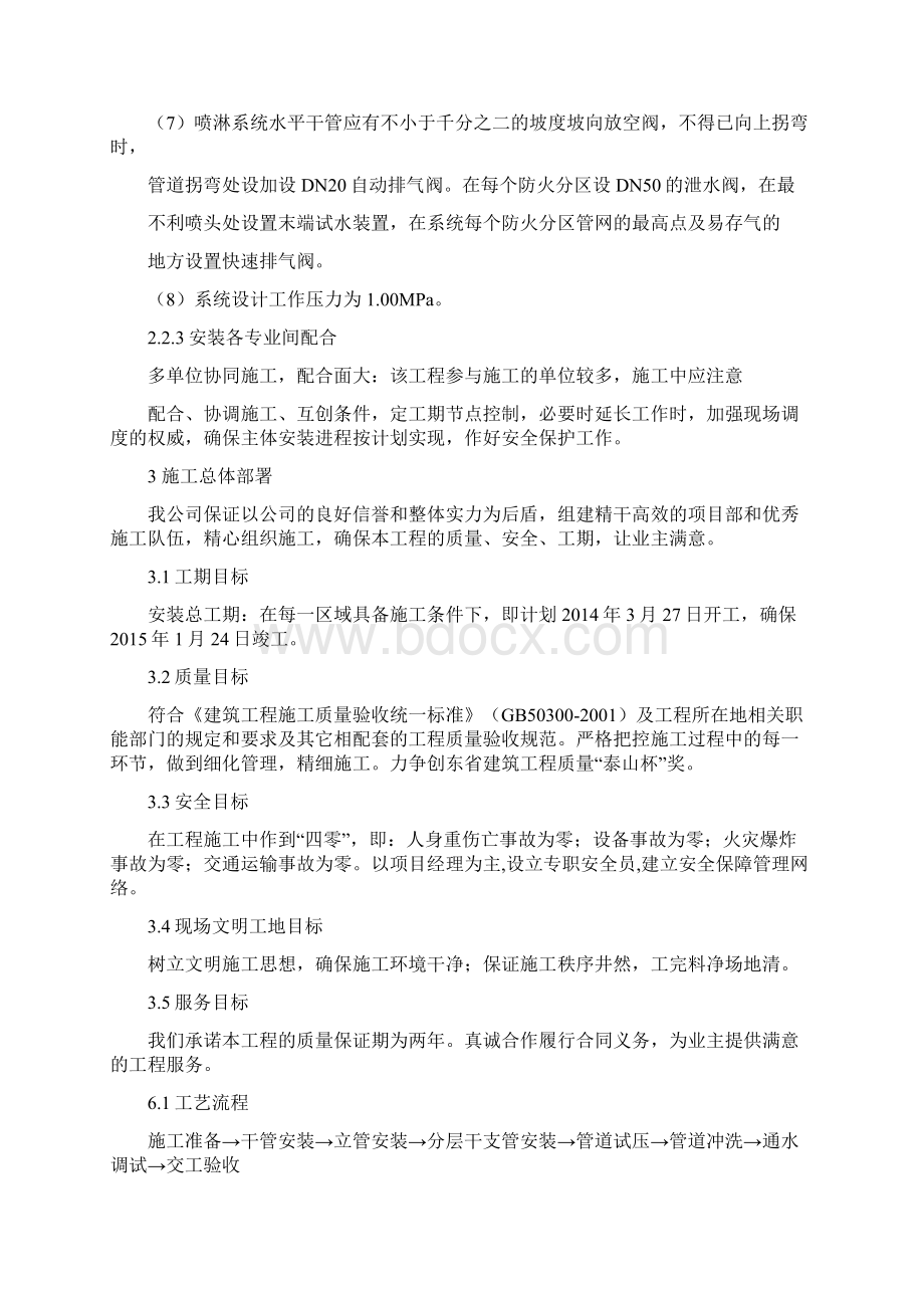 合成氨机装卸站喷淋安装方案Word文档下载推荐.docx_第3页