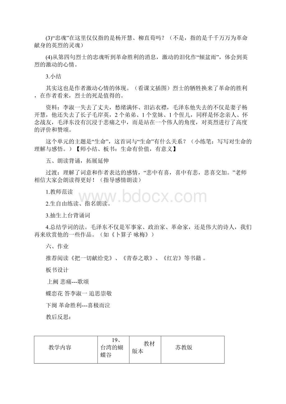 北师大版六年级下册语文教案全集蝶恋花 答李淑一教案.docx_第3页