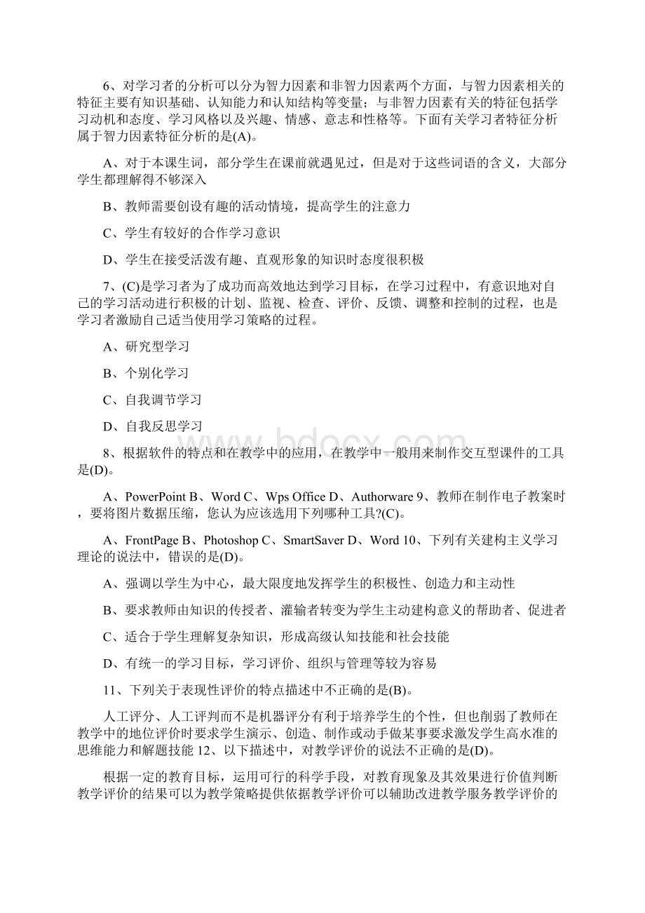 教育技术能力中级培训试题 单选题doc.docx_第2页