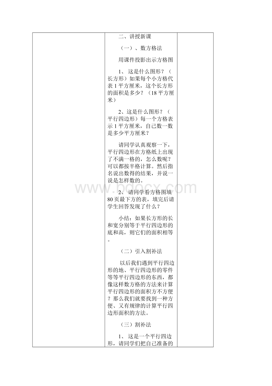 小学五年级数学五年级数学平行四边形面积的计算 精品.docx_第2页