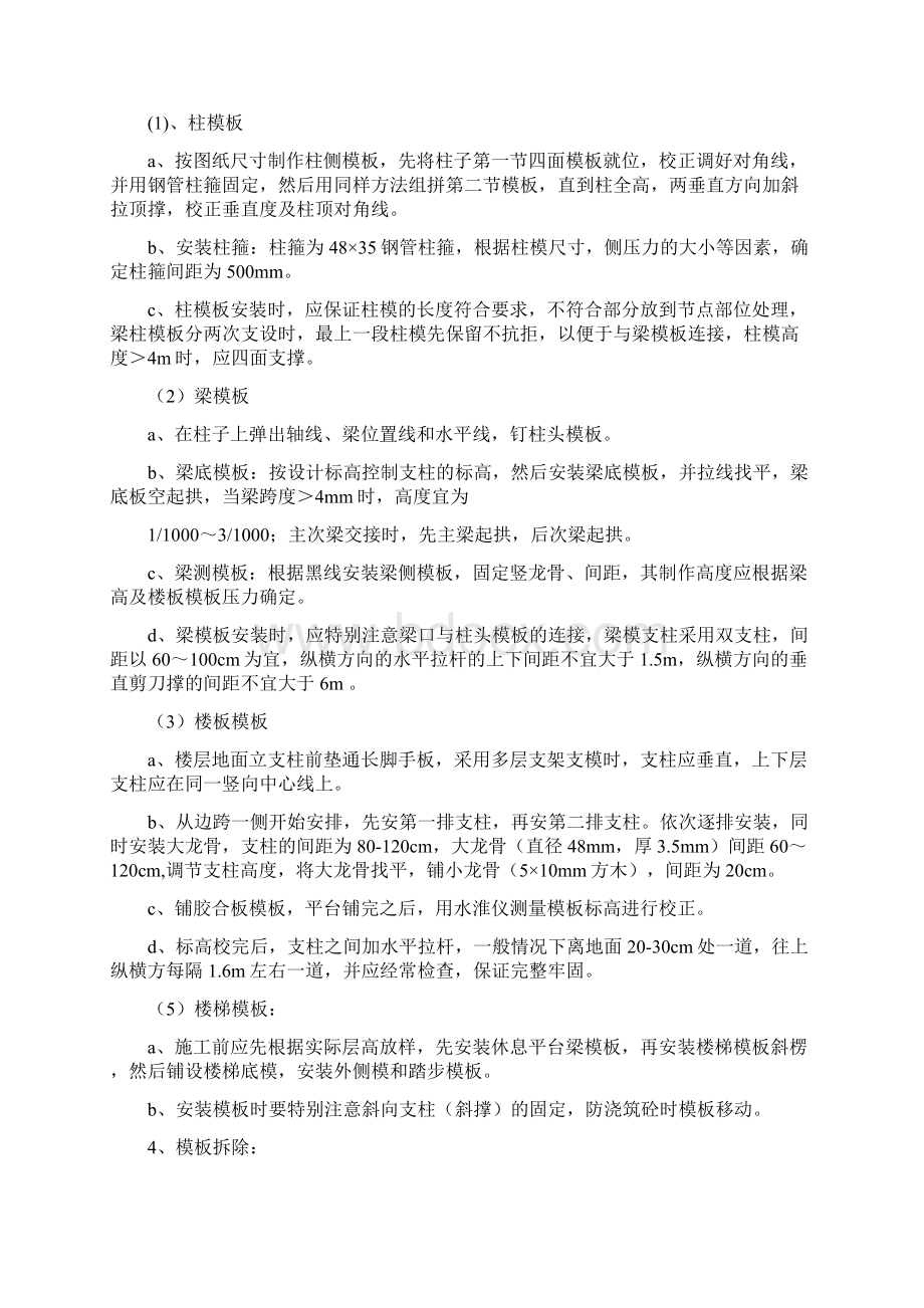 模板脚手架施工方案Word下载.docx_第3页