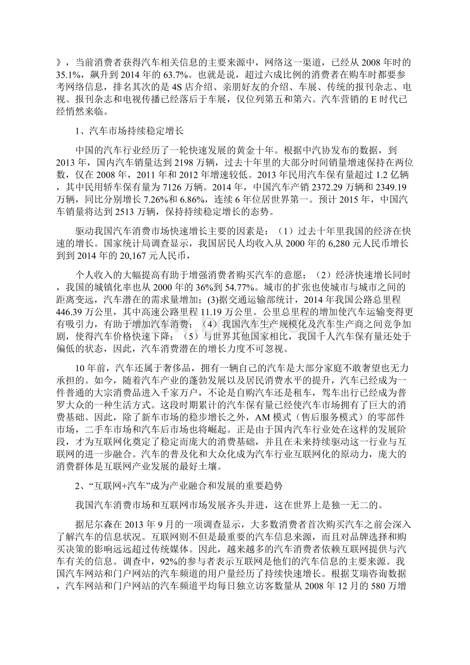 互联网汽车广告行业分析报告.docx_第3页