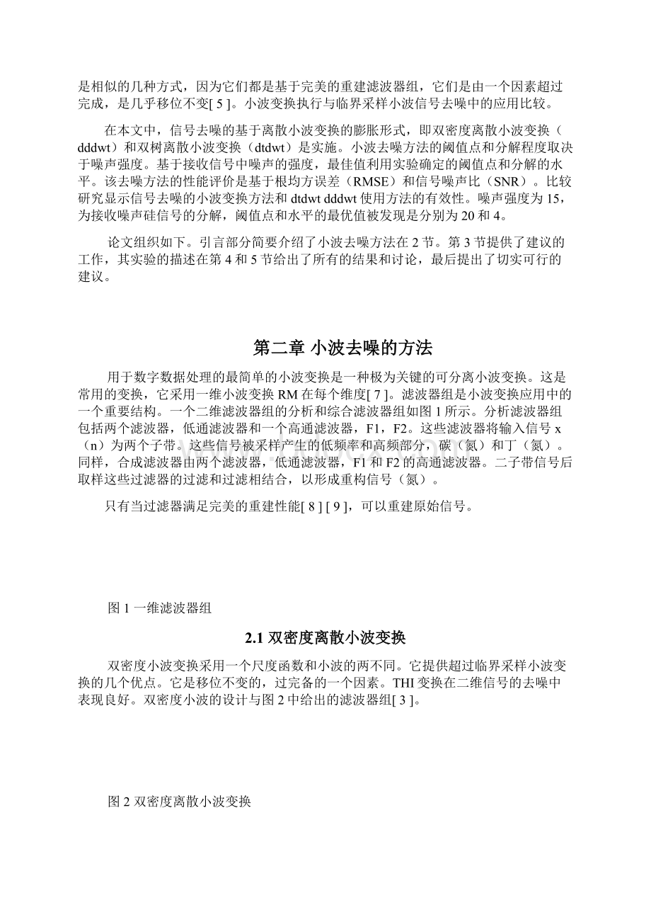 基于信号的去噪方法分析小波变换.docx_第2页